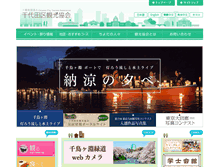 Tablet Screenshot of kanko-chiyoda.jp
